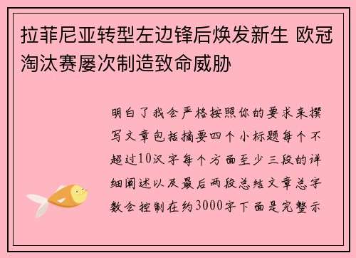 拉菲尼亚转型左边锋后焕发新生 欧冠淘汰赛屡次制造致命威胁 拉菲尼亚转型左边锋后焕发新生 欧冠淘汰赛屡次制造致命威胁