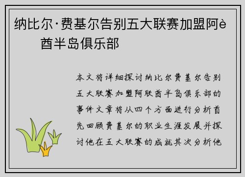 纳比尔·费基尔告别五大联赛加盟阿联酋半岛俱乐部 纳比尔·费基尔告别五大联赛加盟阿联酋半岛俱乐部