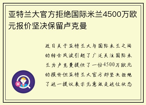 亚特兰大官方拒绝国际米兰4500万欧元报价坚决保留卢克曼 亚特兰大官方拒绝国际米兰4500万欧元报价坚决保留卢克曼