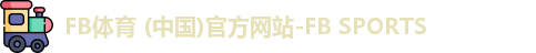 fb体育